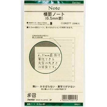 システム手帳リフィル(davinci) レイメイ藤井