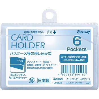 カードホルダー 6ポケット レイメイ藤井