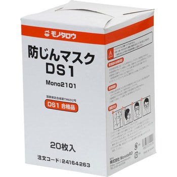 防じんマスク DS1 モノタロウ