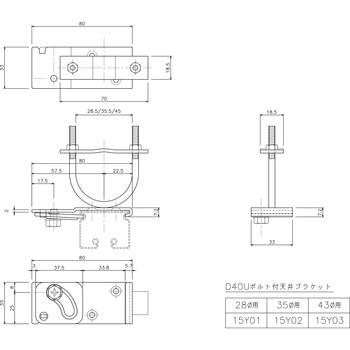 D40Uボルト付天井ブラケット - 岡田装飾金物