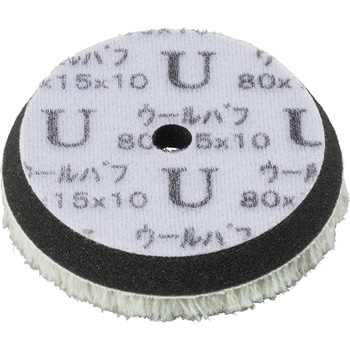 ウールバフ U-TOOLS (埼玉精機)