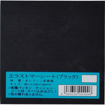 エラストマーシート - 篠田ゴム