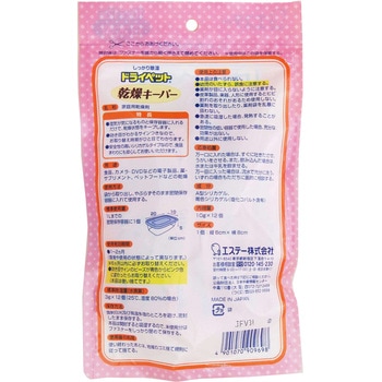 ドライペット 乾燥キーパー エステー