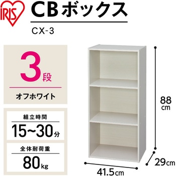 CBボックス アイリスオーヤマ
