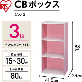CBボックス アイリスオーヤマ