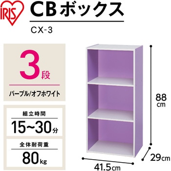 CBボックス アイリスオーヤマ