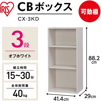 CBボックス アイリスオーヤマ