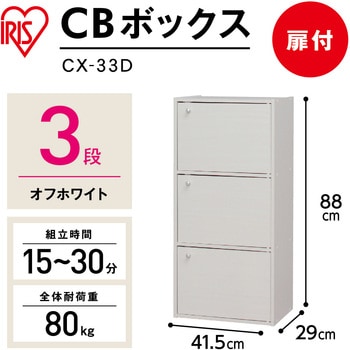 CBボックス アイリスオーヤマ