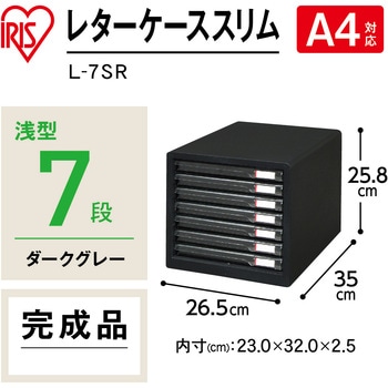 レターケーススリム アイリスオーヤマ