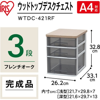 ウッドトップデスクチェスト アイリスオーヤマ