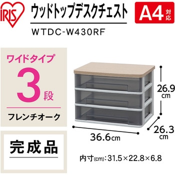 ウッドトップデスクチェスト アイリスオーヤマ