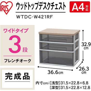 ウッドトップデスクチェスト アイリスオーヤマ