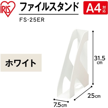ファイルスタンド - アイリスオーヤマ