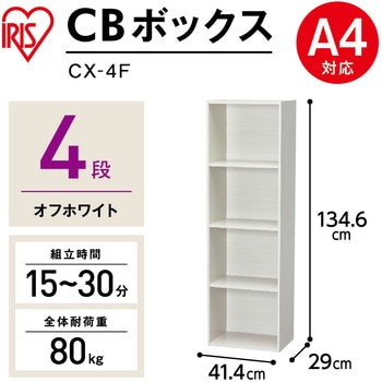 CBボックス アイリスオーヤマ