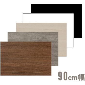 買い誠実 カラー化粧棚板 90cm 1.8cm アイリスオーヤマ 【通販モノタロウ】 その他