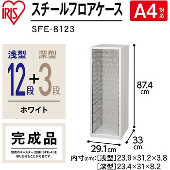 スチール フロアケース アイリスオーヤマ