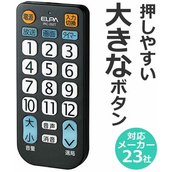 IRC-202T(BK) テレビリモコン ELPA ブラック色 - 【通販モノタロウ】