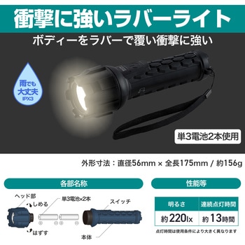 LEDラバーライト ELPA