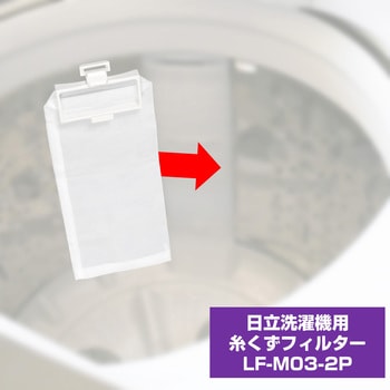 糸くずフィルター 三菱洗濯機用 M10-G70-128 ELPA