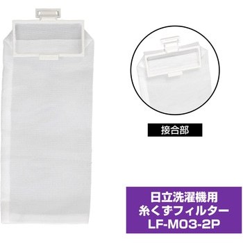 糸くずフィルター 三菱洗濯機用 M10-G70-128 ELPA