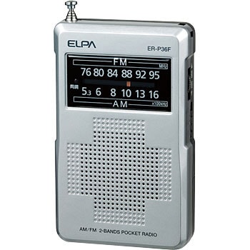 ER-P36F AM/FMポケットラジオ 1個 ELPA 【通販モノタロウ】