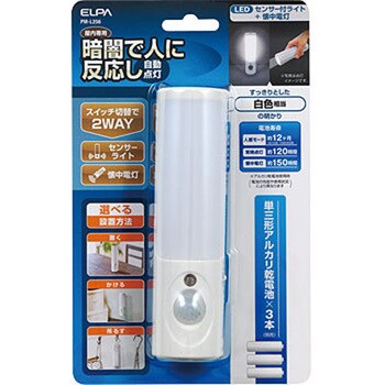PM-L256 LEDセンサー付きライト ELPA 引っ掛け式(ぶら下げ式