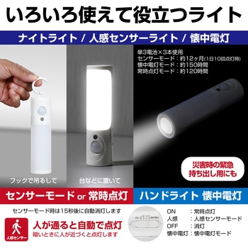LEDセンサー付きライト ELPA