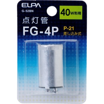 点灯管FG-4P ELPA 点灯管(グロースタータ) 【通販モノタロウ】