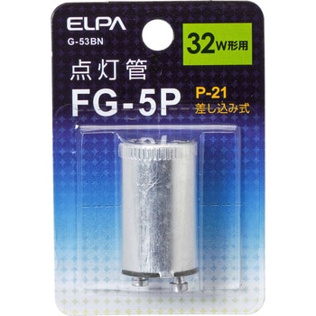 G-53BN 点灯管FG-5P ELPA 口金P21(差し込み式) - 【通販モノタロウ】