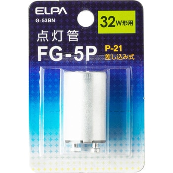 点灯管FG-5P - ELPA