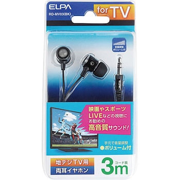 TV用ステレオヘッドホン ELPA インナーイヤーヘッドホン 【通販 