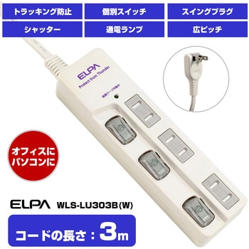 スイッチ付タップ 電源タップ  180°角度調整 回転式プラグ スイッチ付き 個別LEDスイッチランプ 上挿し 耐雷サージ付き ELPA