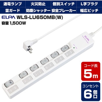 WLS-LU650MB(W) スイッチ付タップ 電源タップ 個別LEDスイッチランプ