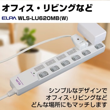 WLS-LU620MB(W) スイッチ付タップ 電源タップ 個別LEDスイッチランプ