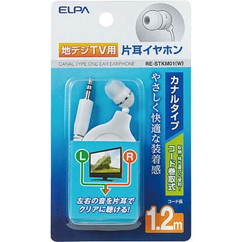 地デジ用イヤホン 1．2M ELPA
