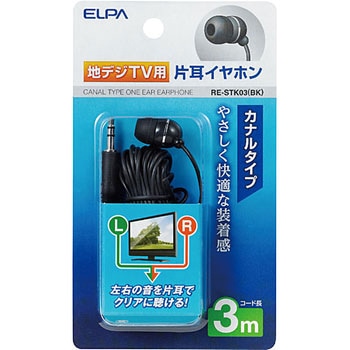 地デジ用イヤホン ELPA
