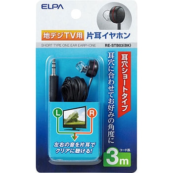 地デジ用イヤホン ELPA