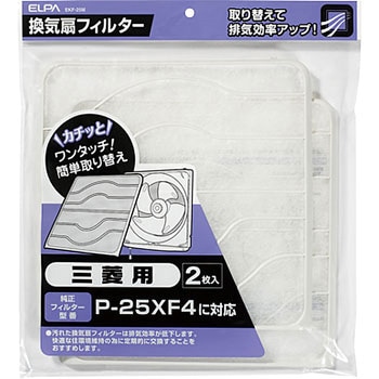換気扇フィルター 三菱 ELPA