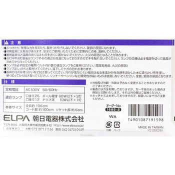 PD-013 ペンダントソケット 1個 ELPA 【通販サイトMonotaRO】