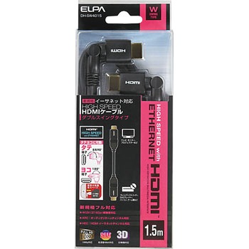WスイングHDMIケーブル ELPA