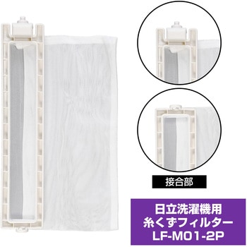 糸くずフィルター 三菱洗濯機用 M10-G53-128 ELPA