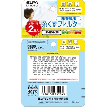(未使用･未開封品)　ELPA エルパ 朝日電器 糸くずフィルター NW-42N6H NW-42N6H sdt40b8 糸くずフィルター 日立洗濯機用 NET-42N6 ELPA 【通販モノタロウ】