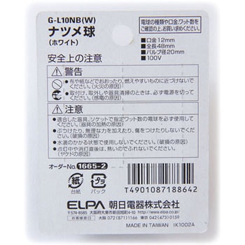 G-L10NB(W) ナツメ球ロング ELPA 口金E12 5W 100V - 【通販モノタロウ】