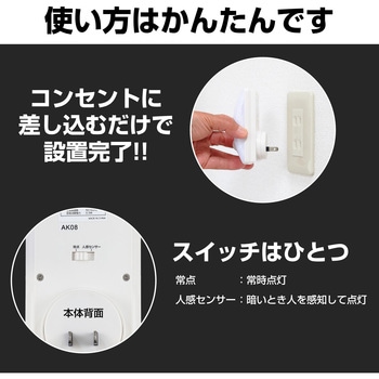 LEDナイトライト明暗人感 ELPA