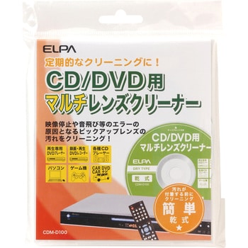 CDM-D100 CD/DVDマルチレンズクリーナー 1個 ELPA 【通販モノタロウ】