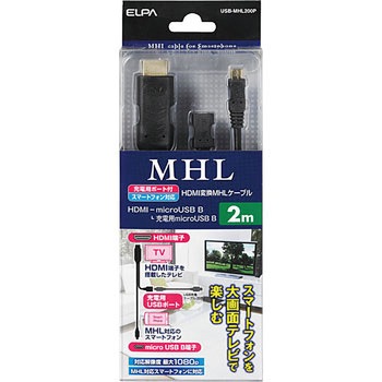 MHLホストケーブル ELPA