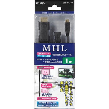 MHLホストケーブル ELPA