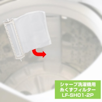 糸くずフィルターE-SH-2P ELPA