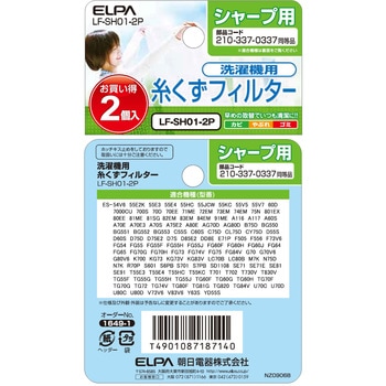 糸くずフィルターE-SH-2P ELPA