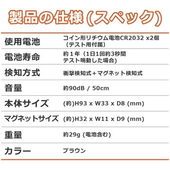 ASA-W13-2P(BR) 薄型ウインドウアラーム 衝撃検知 開放検知 警報 大